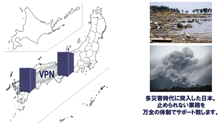 複数拠点でのお客様データ保管