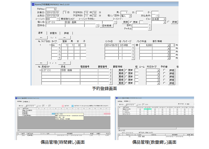 ホテルシステム(PMS) 多様化する予約に対応した画面設計